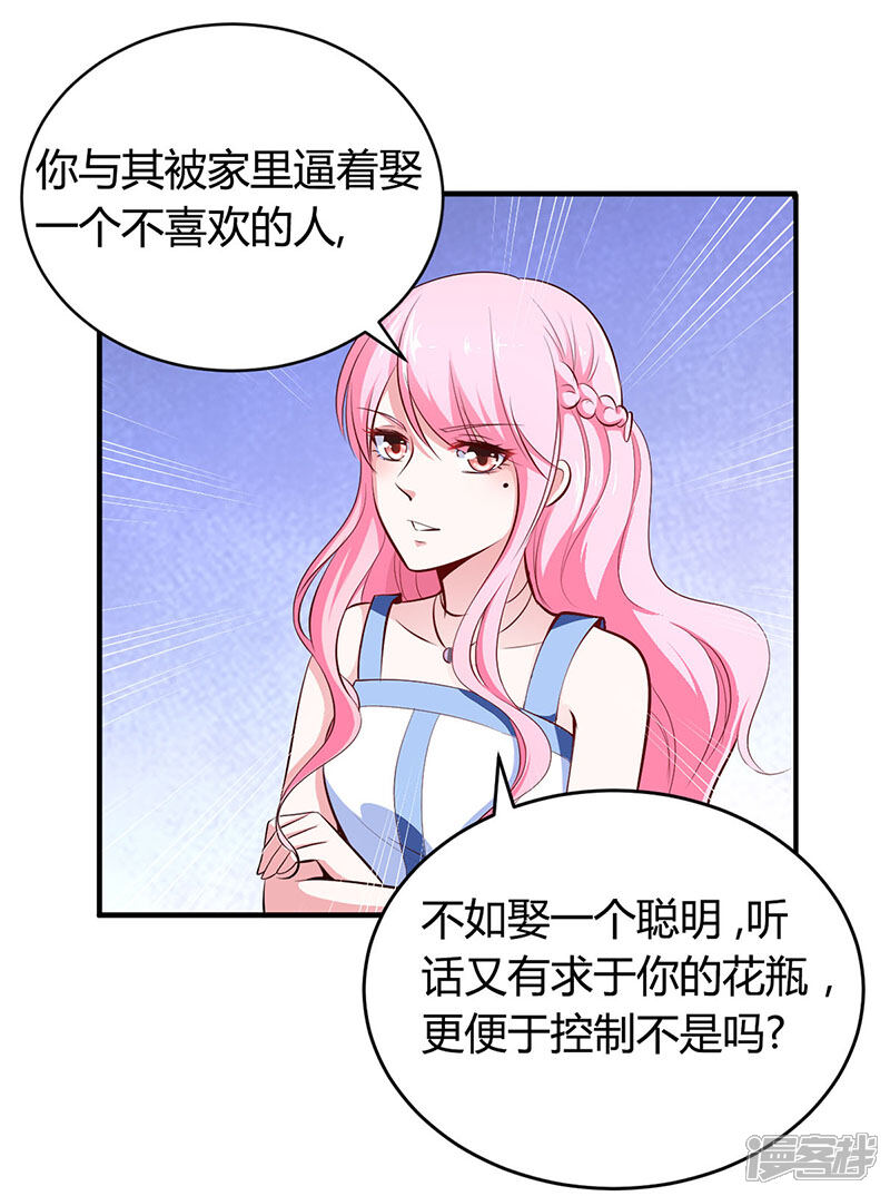 【豪门婚约】漫画-（第12话 没有做花瓶的资格）章节漫画下拉式图片-第11张图片