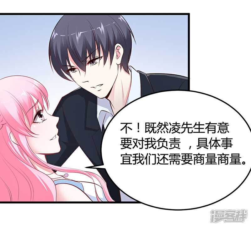 【豪门婚约】漫画-（第11话 取悦我）章节漫画下拉式图片-第9张图片