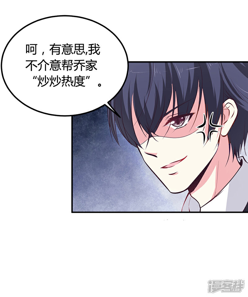 【豪门婚约】漫画-（第15话 乔父的担忧）章节漫画下拉式图片-第3张图片