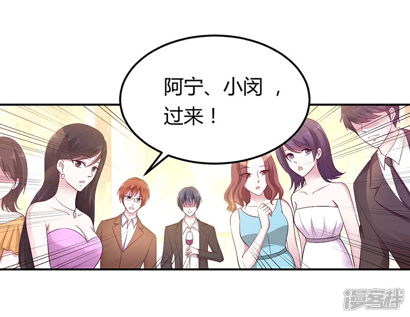 【豪门婚约】漫画-（第5话 完蛋了！）章节漫画下拉式图片-第28张图片