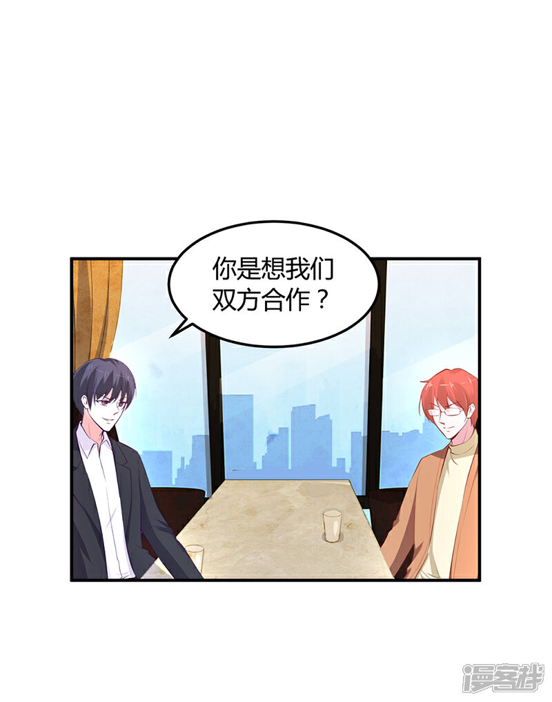 【豪门婚约】漫画-（第16话 联盟达成）章节漫画下拉式图片-第2张图片