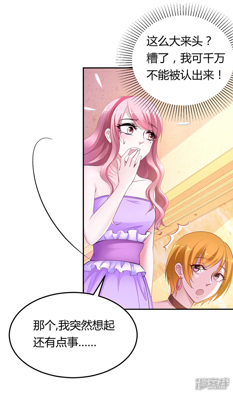 【豪门婚约】漫画-（第5话 完蛋了！）章节漫画下拉式图片-第27张图片