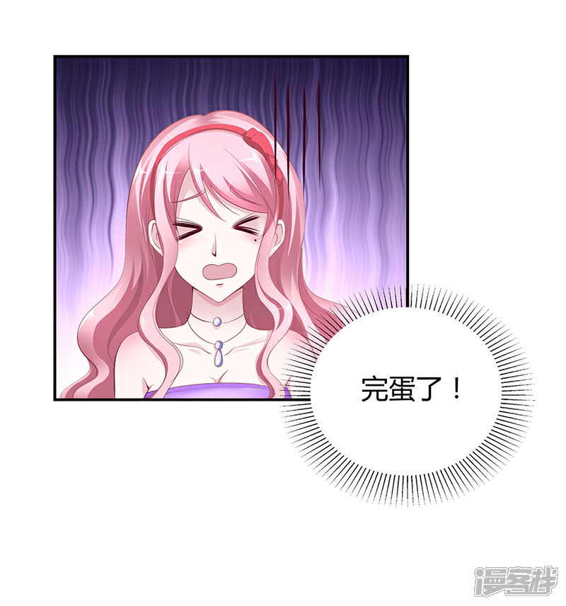【豪门婚约】漫画-（第5话 完蛋了！）章节漫画下拉式图片-第29张图片