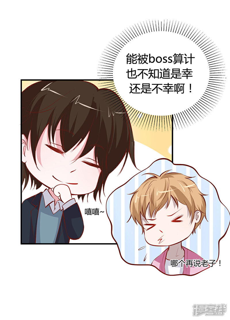 【豪门婚约】漫画-（第15话 乔父的担忧）章节漫画下拉式图片-第4张图片
