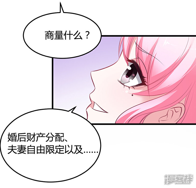 【豪门婚约】漫画-（第11话 取悦我）章节漫画下拉式图片-第10张图片