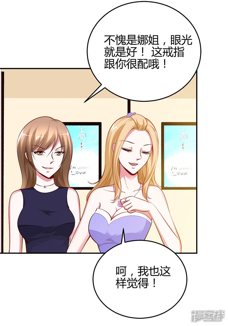 【豪门婚约】漫画-（第13话 林娜娜的报复）章节漫画下拉式图片-第9张图片