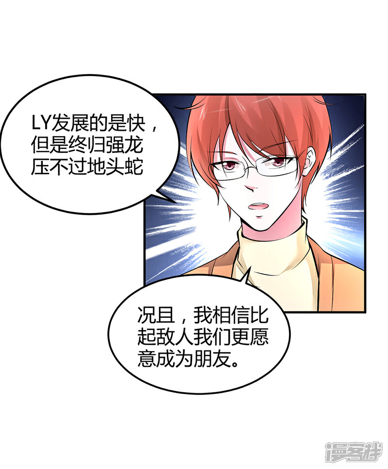 【豪门婚约】漫画-（第16话 联盟达成）章节漫画下拉式图片-第4张图片