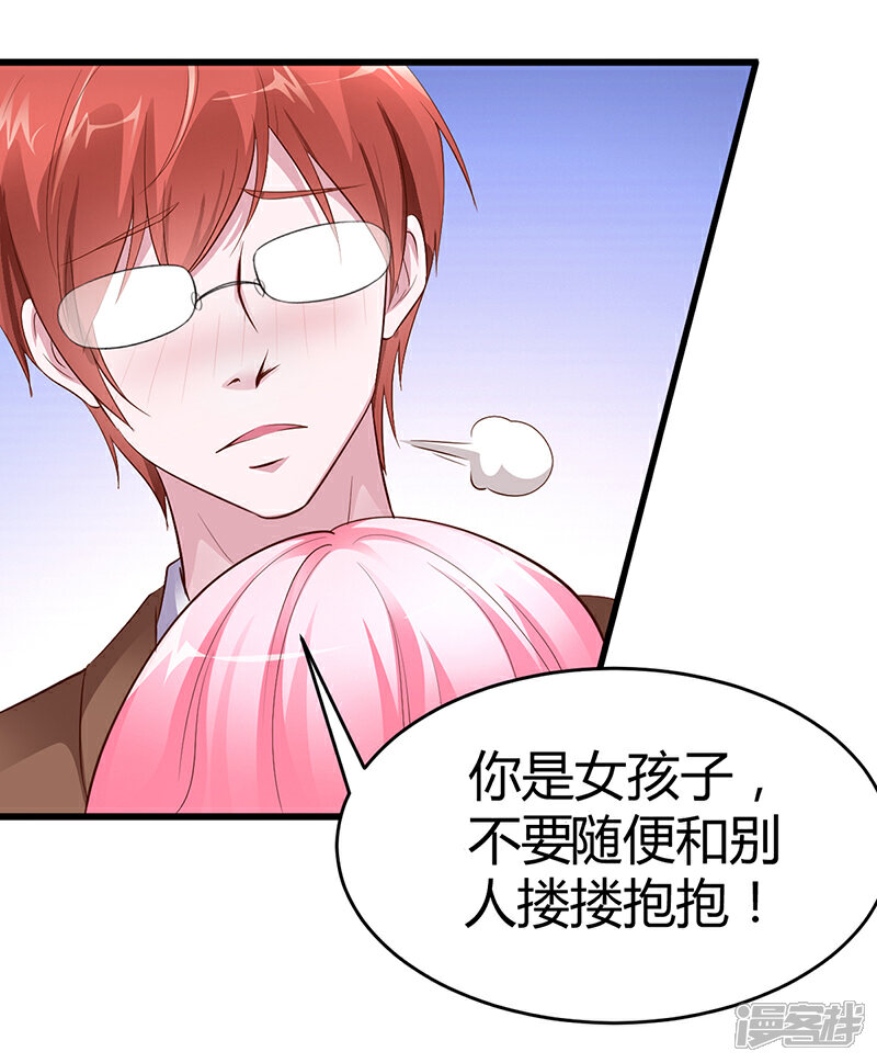 【豪门婚约】漫画-（第7话  不可以搂搂抱抱）章节漫画下拉式图片-第24张图片