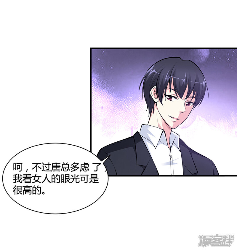 【豪门婚约】漫画-（第17话 教训林娜娜）章节漫画下拉式图片-第4张图片