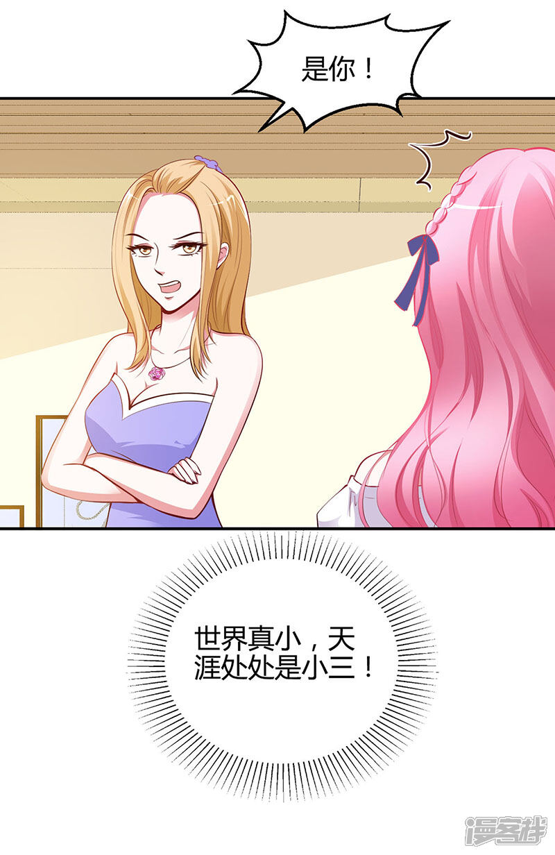 【豪门婚约】漫画-（第13话 林娜娜的报复）章节漫画下拉式图片-第11张图片