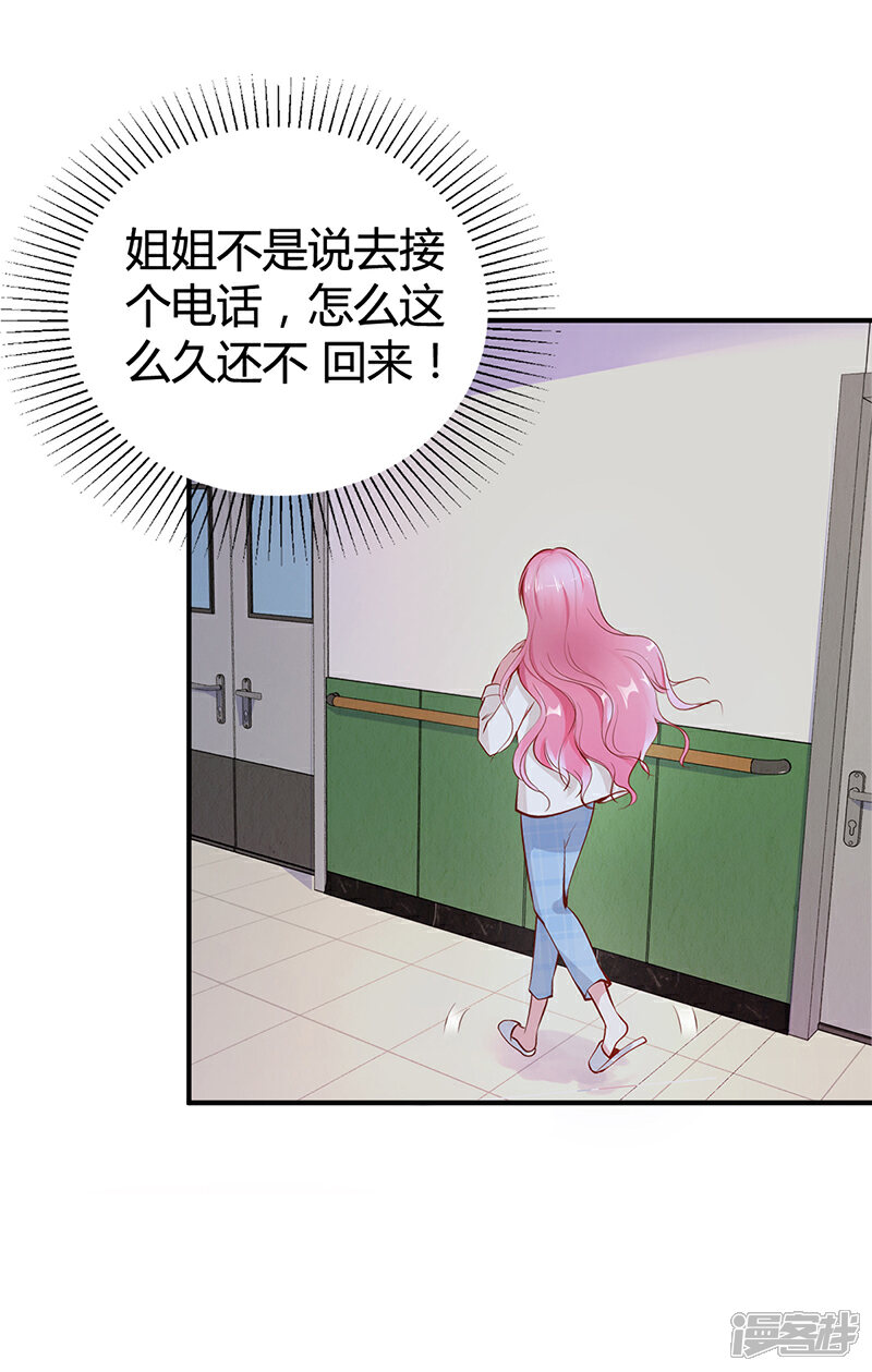 【豪门婚约】漫画-（第15话 乔父的担忧）章节漫画下拉式图片-第6张图片