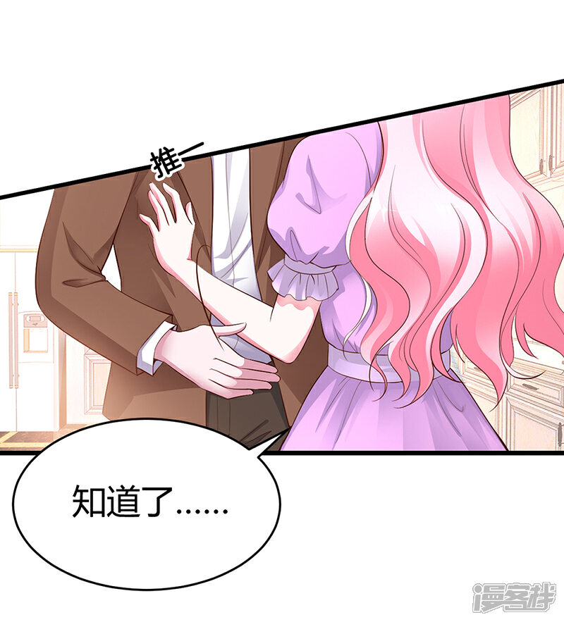 【豪门婚约】漫画-（第7话  不可以搂搂抱抱）章节漫画下拉式图片-第26张图片