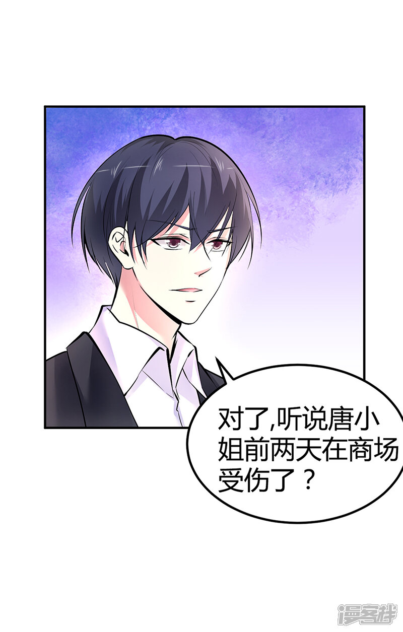 【豪门婚约】漫画-（第16话 联盟达成）章节漫画下拉式图片-第8张图片