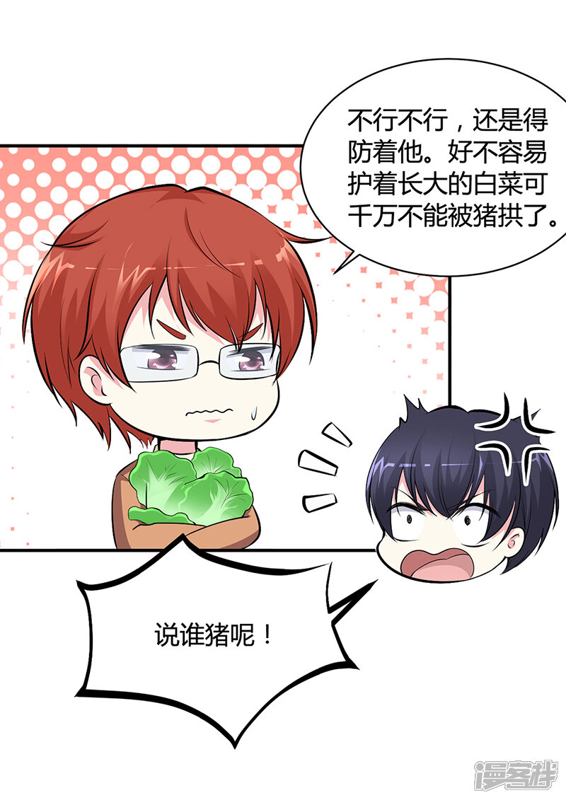 【豪门婚约】漫画-（第17话 教训林娜娜）章节漫画下拉式图片-第7张图片