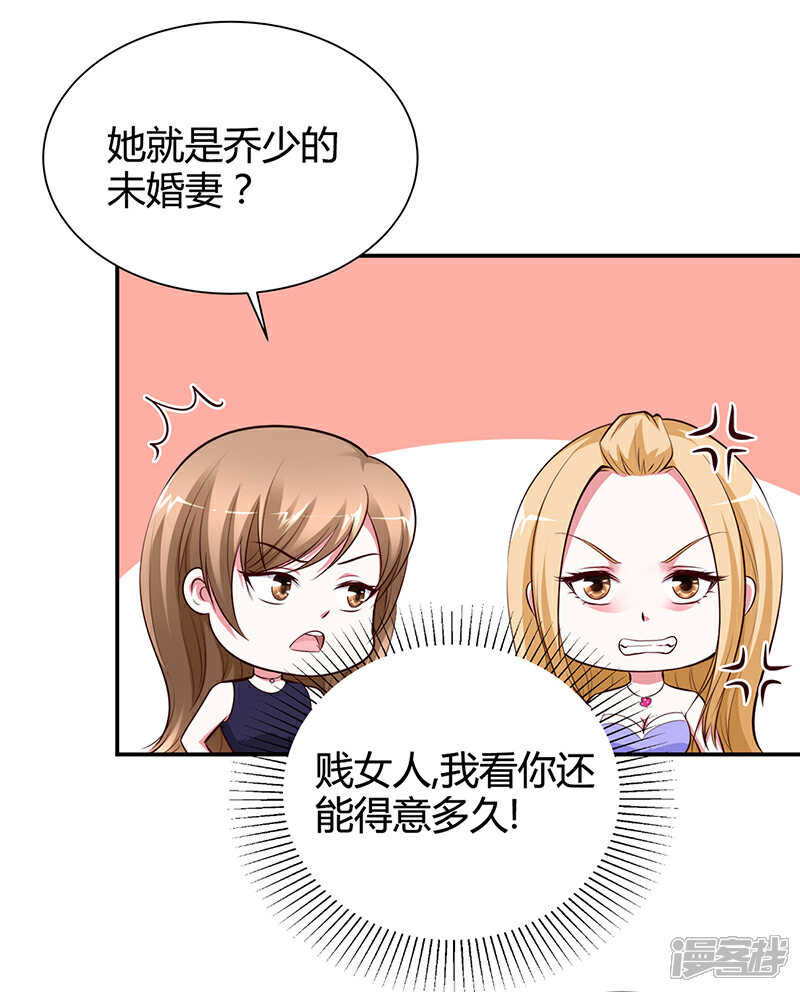 【豪门婚约】漫画-（第13话 林娜娜的报复）章节漫画下拉式图片-第14张图片