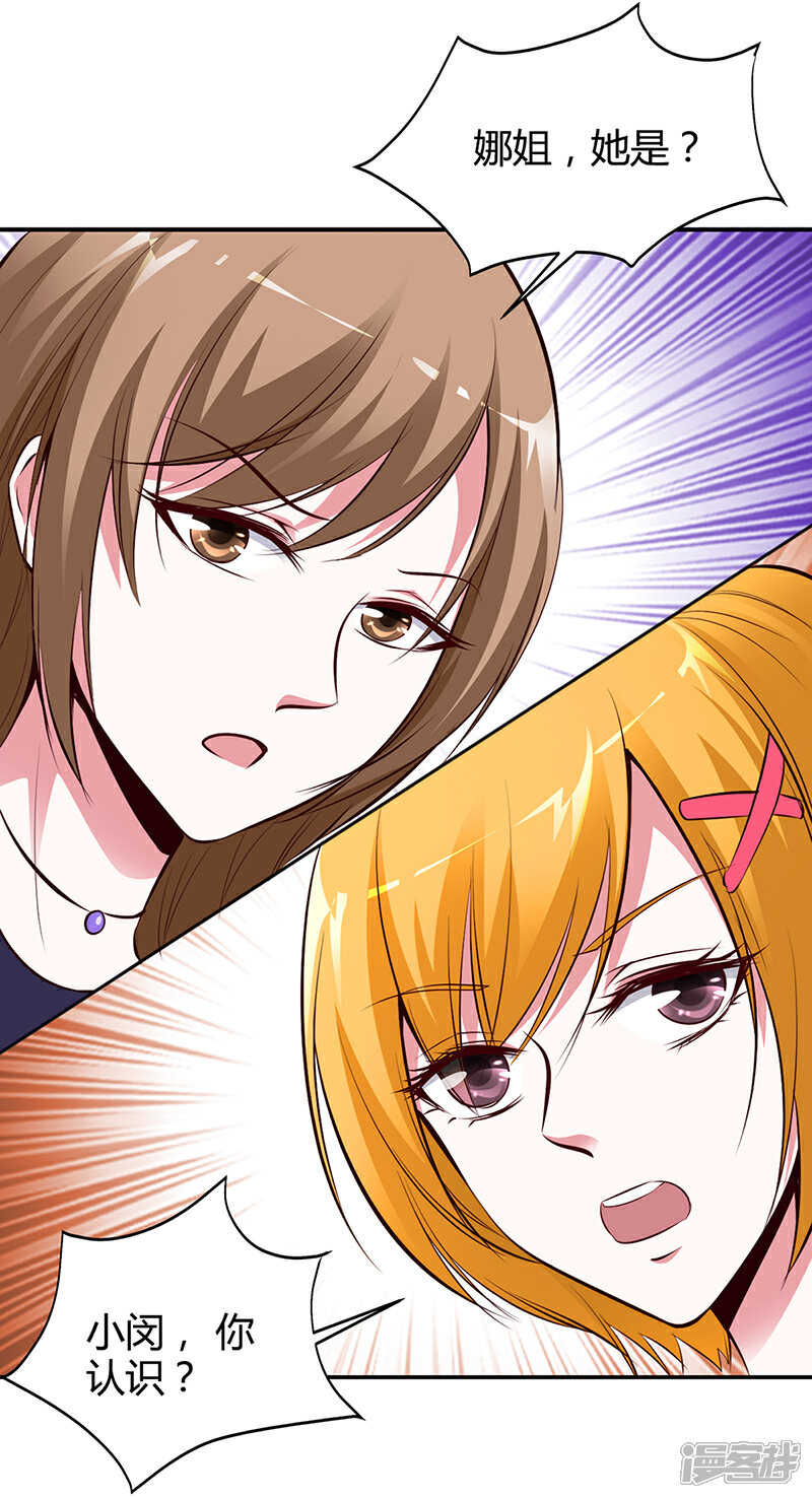 【豪门婚约】漫画-（第13话 林娜娜的报复）章节漫画下拉式图片-第12张图片