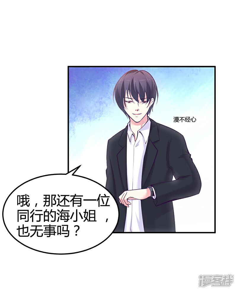 【豪门婚约】漫画-（第16话 联盟达成）章节漫画下拉式图片-第10张图片