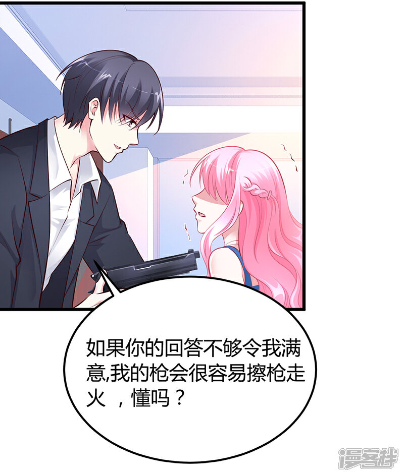 【豪门婚约】漫画-（第11话 取悦我）章节漫画下拉式图片-第17张图片