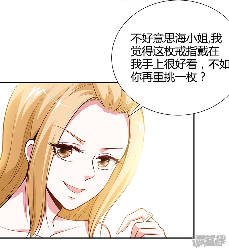 【豪门婚约】漫画-（第13话 林娜娜的报复）章节漫画下拉式图片-第15张图片