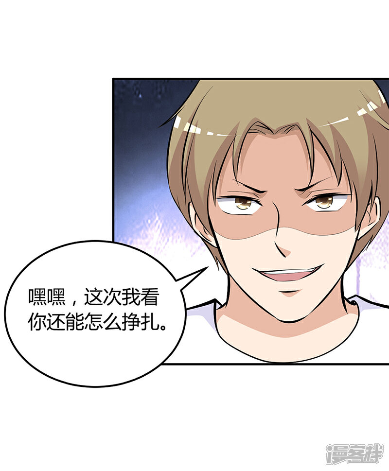 【豪门婚约】漫画-（第22话 别怕，我来了）章节漫画下拉式图片-第3张图片
