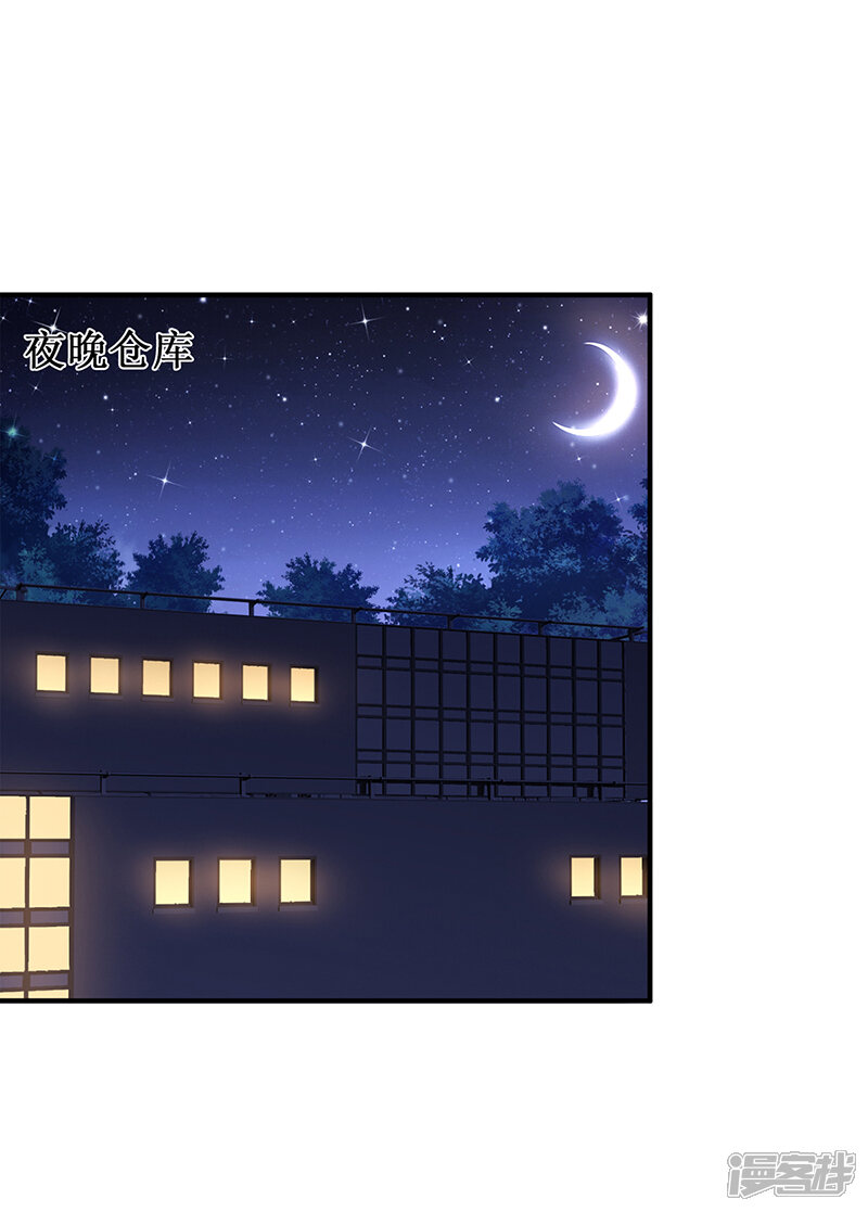 【豪门婚约】漫画-（第22话 别怕，我来了）章节漫画下拉式图片-第2张图片