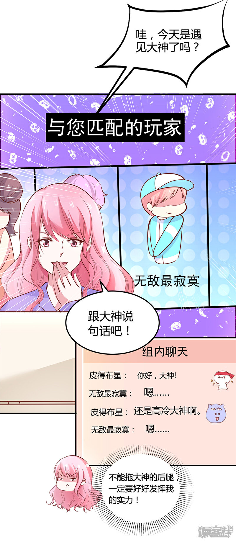 【豪门婚约】漫画-（第19话 大神求带！）章节漫画下拉式图片-第3张图片