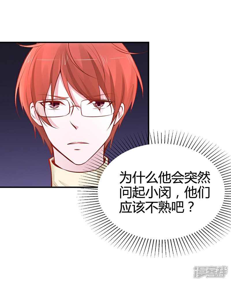 【豪门婚约】漫画-（第16话 联盟达成）章节漫画下拉式图片-第11张图片