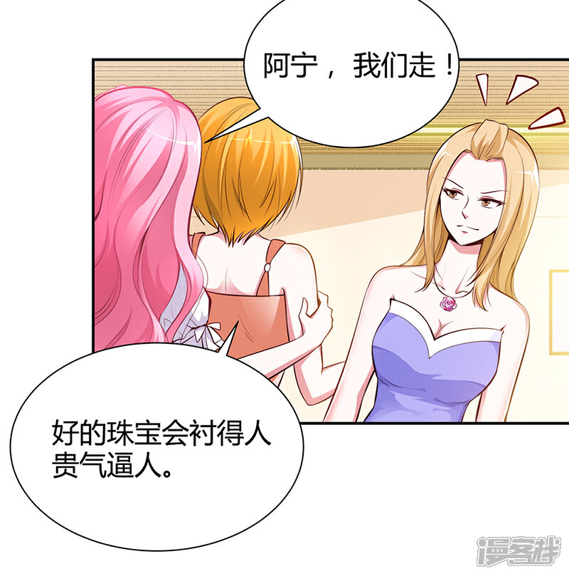 【豪门婚约】漫画-（第13话 林娜娜的报复）章节漫画下拉式图片-第17张图片