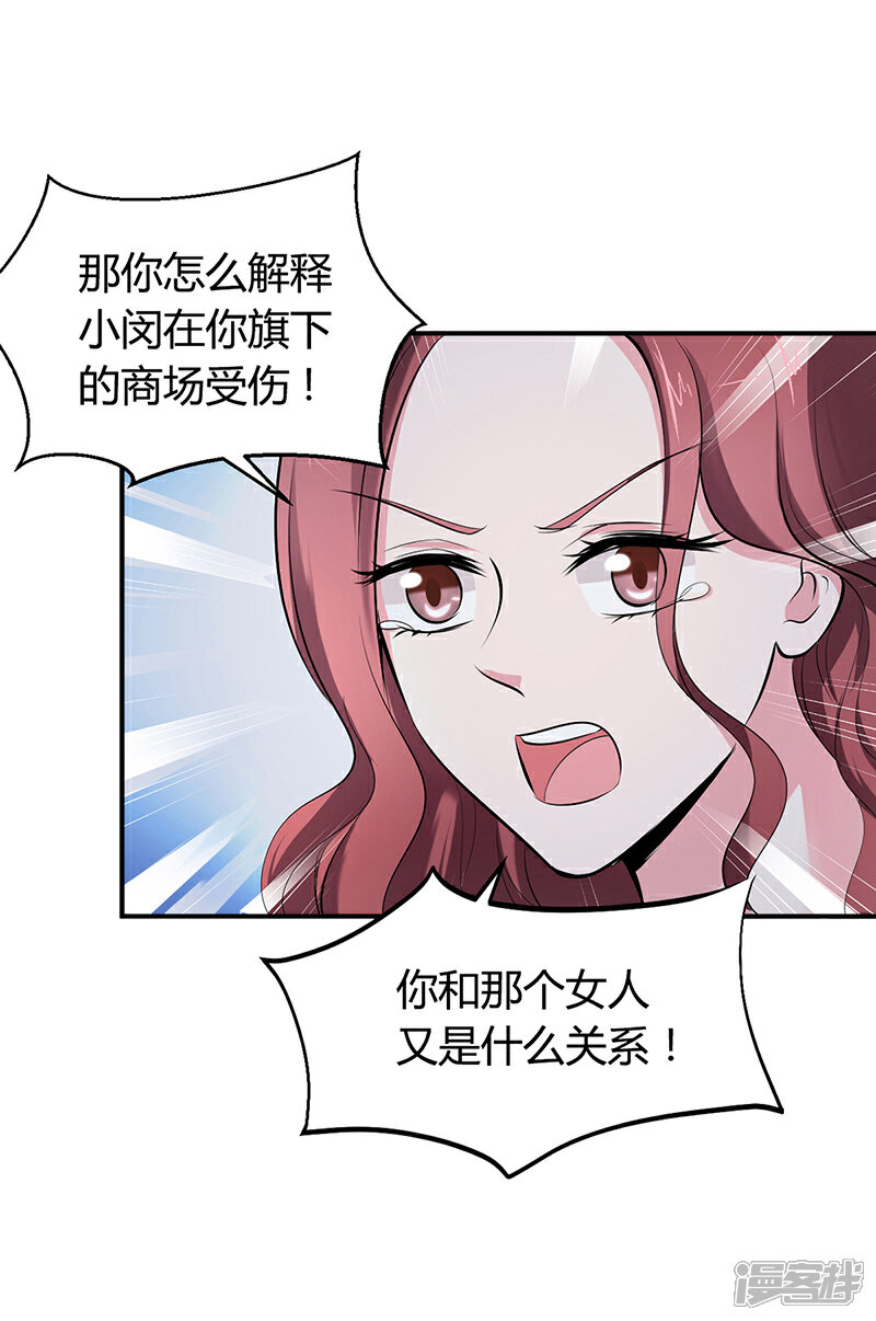 【豪门婚约】漫画-（第15话 乔父的担忧）章节漫画下拉式图片-第11张图片