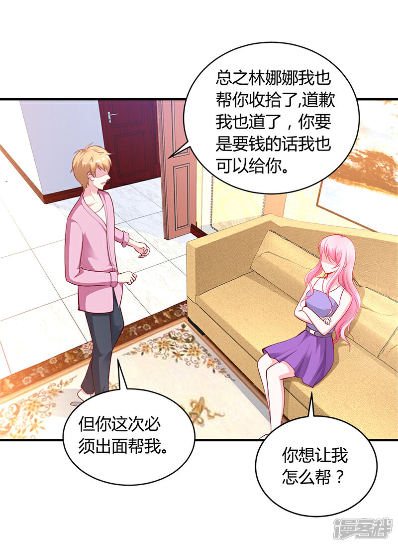 【豪门婚约】漫画-（第18话 无耻老贼乔天麟！）章节漫画下拉式图片-第6张图片