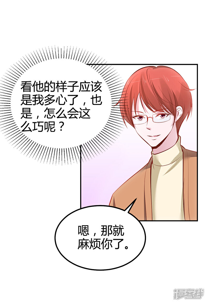 【豪门婚约】漫画-（第16话 联盟达成）章节漫画下拉式图片-第13张图片