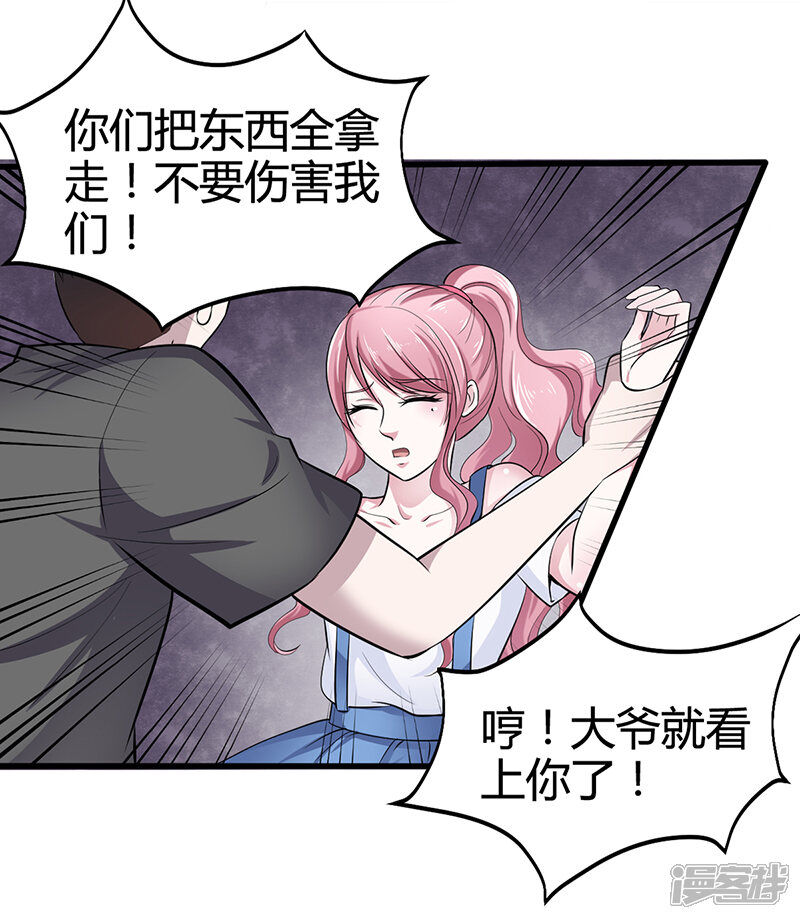 【豪门婚约】漫画-（第8话 凌曜的怀抱）章节漫画下拉式图片-第25张图片