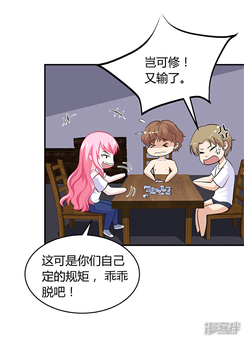 【豪门婚约】漫画-（第22话 别怕，我来了）章节漫画下拉式图片-第6张图片