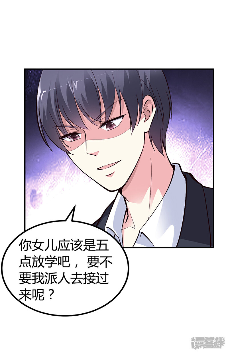【豪门婚约】漫画-（第24话 今晚不醉不归）章节漫画下拉式图片-第3张图片