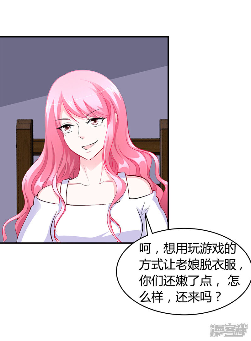 【豪门婚约】漫画-（第22话 别怕，我来了）章节漫画下拉式图片-第7张图片