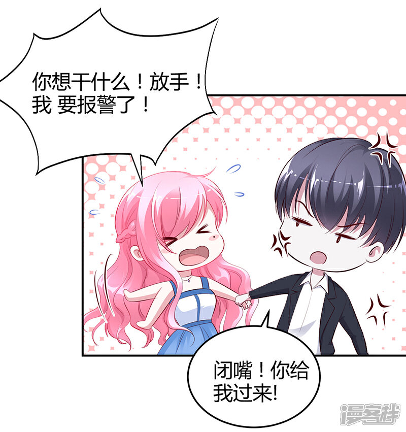 【豪门婚约】漫画-（第10话 要你对我负责）章节漫画下拉式图片-第23张图片