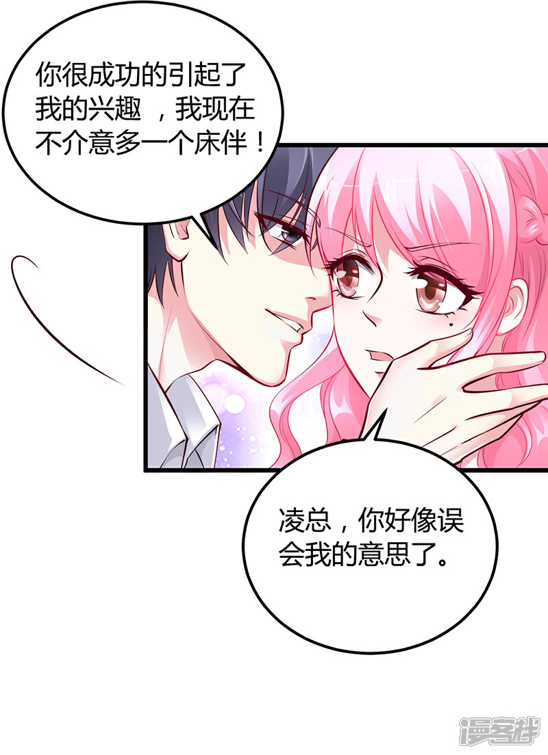 【豪门婚约】漫画-（第11话 取悦我）章节漫画下拉式图片-第22张图片