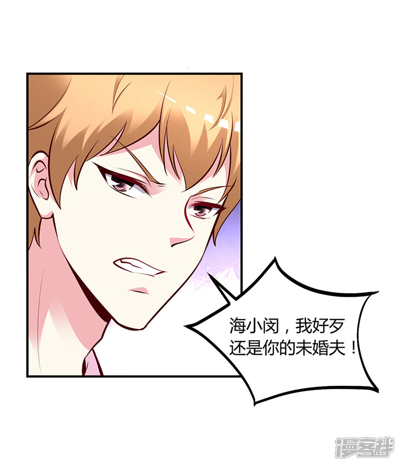 【豪门婚约】漫画-（第18话 无耻老贼乔天麟！）章节漫画下拉式图片-第11张图片