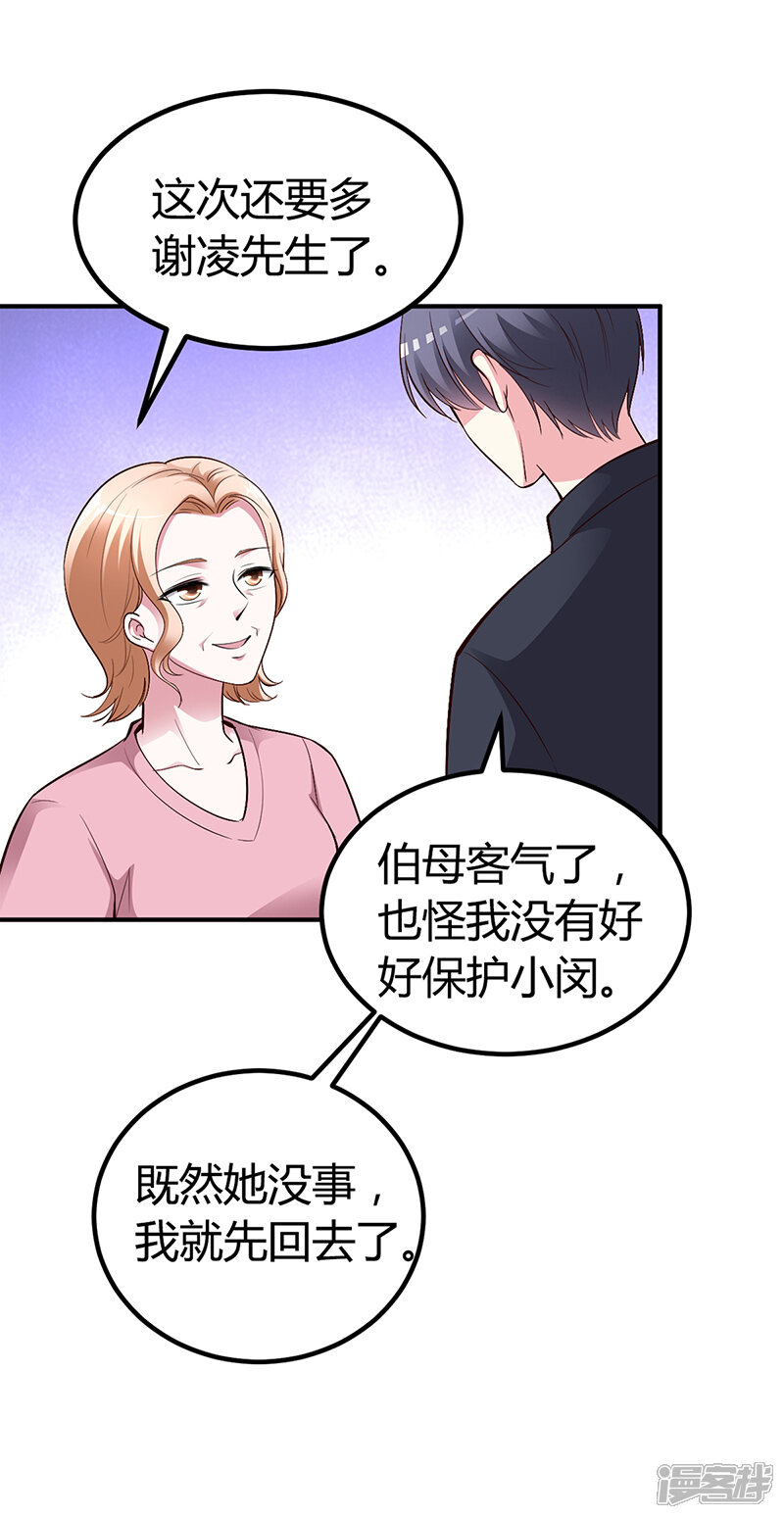 【豪门婚约】漫画-（第23话 极品亲戚）章节漫画下拉式图片-第6张图片
