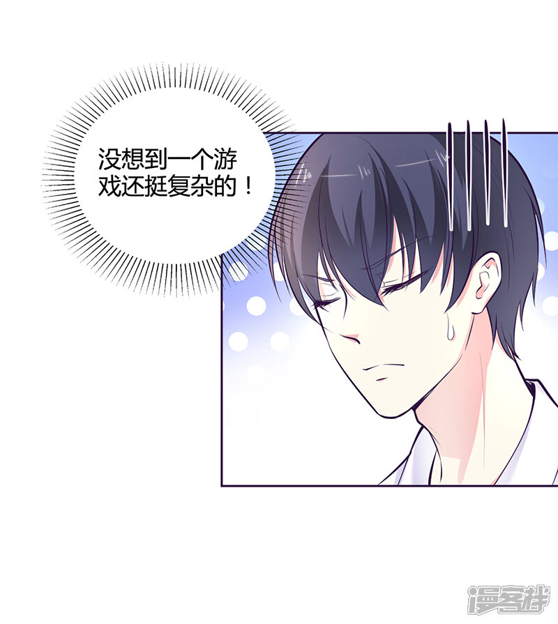 【豪门婚约】漫画-（第19话 大神求带！）章节漫画下拉式图片-第11张图片