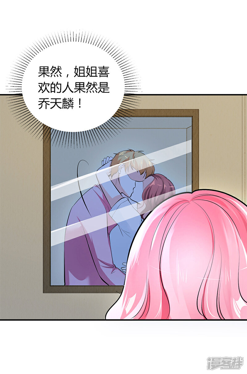 【豪门婚约】漫画-（第15话 乔父的担忧）章节漫画下拉式图片-第14张图片