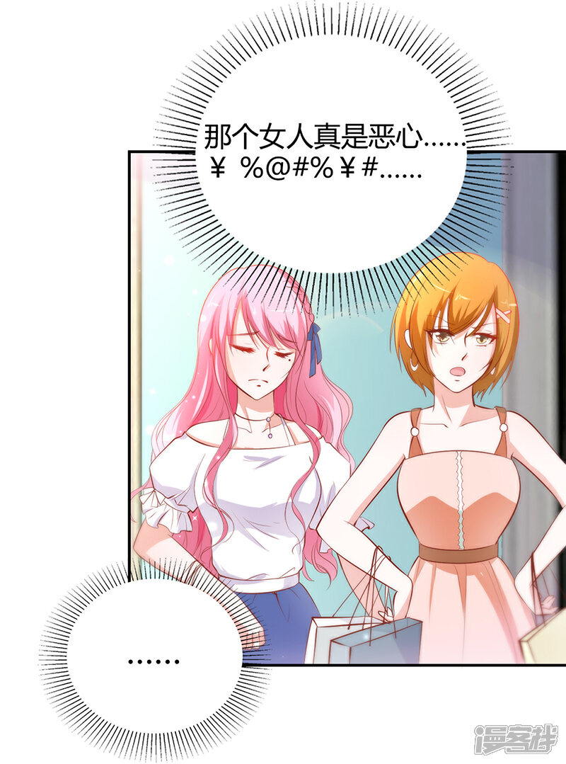 【豪门婚约】漫画-（第13话 林娜娜的报复）章节漫画下拉式图片-第21张图片