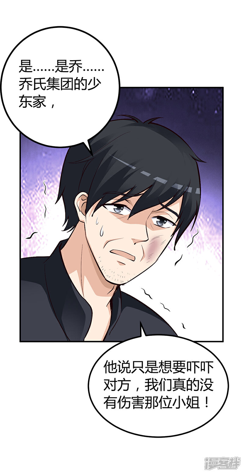 【豪门婚约】漫画-（第24话 今晚不醉不归）章节漫画下拉式图片-第5张图片
