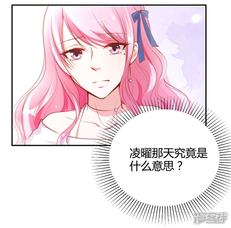 【豪门婚约】漫画-（第13话 林娜娜的报复）章节漫画下拉式图片-第22张图片