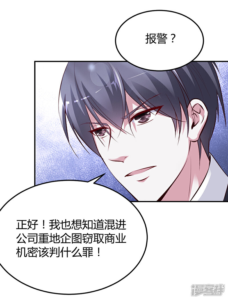 【豪门婚约】漫画-（第10话 要你对我负责）章节漫画下拉式图片-第27张图片