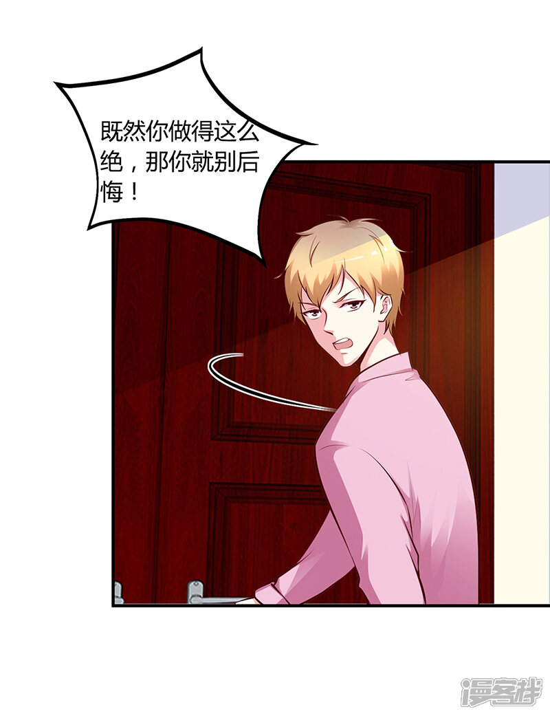 【豪门婚约】漫画-（第18话 无耻老贼乔天麟！）章节漫画下拉式图片-第14张图片