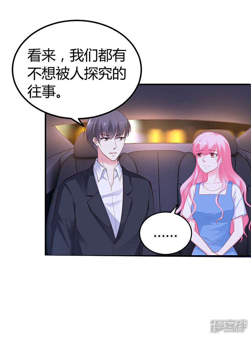 【豪门婚约】漫画-（第31话 突如其来的告白）章节漫画下拉式图片-第3张图片