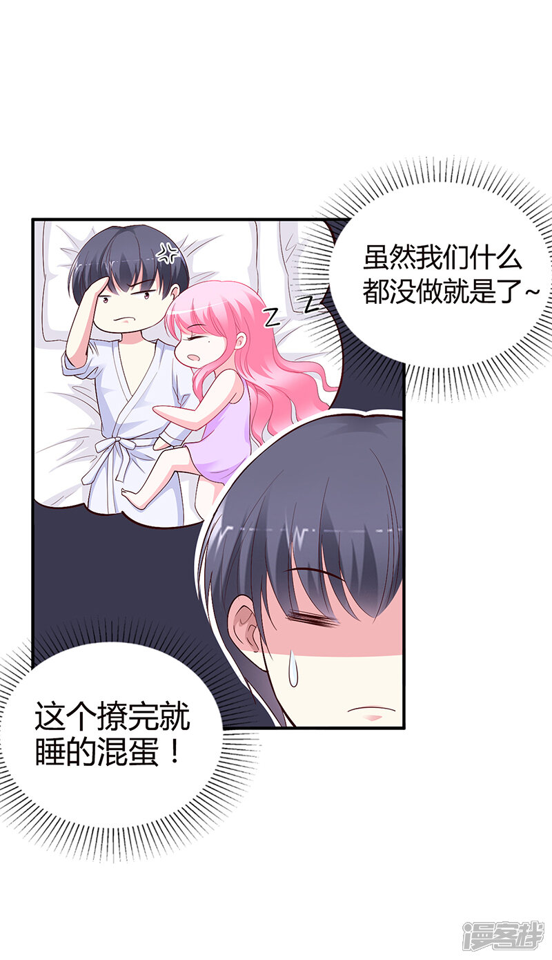 【豪门婚约】漫画-（第25话 计划开始了）章节漫画下拉式图片-第7张图片