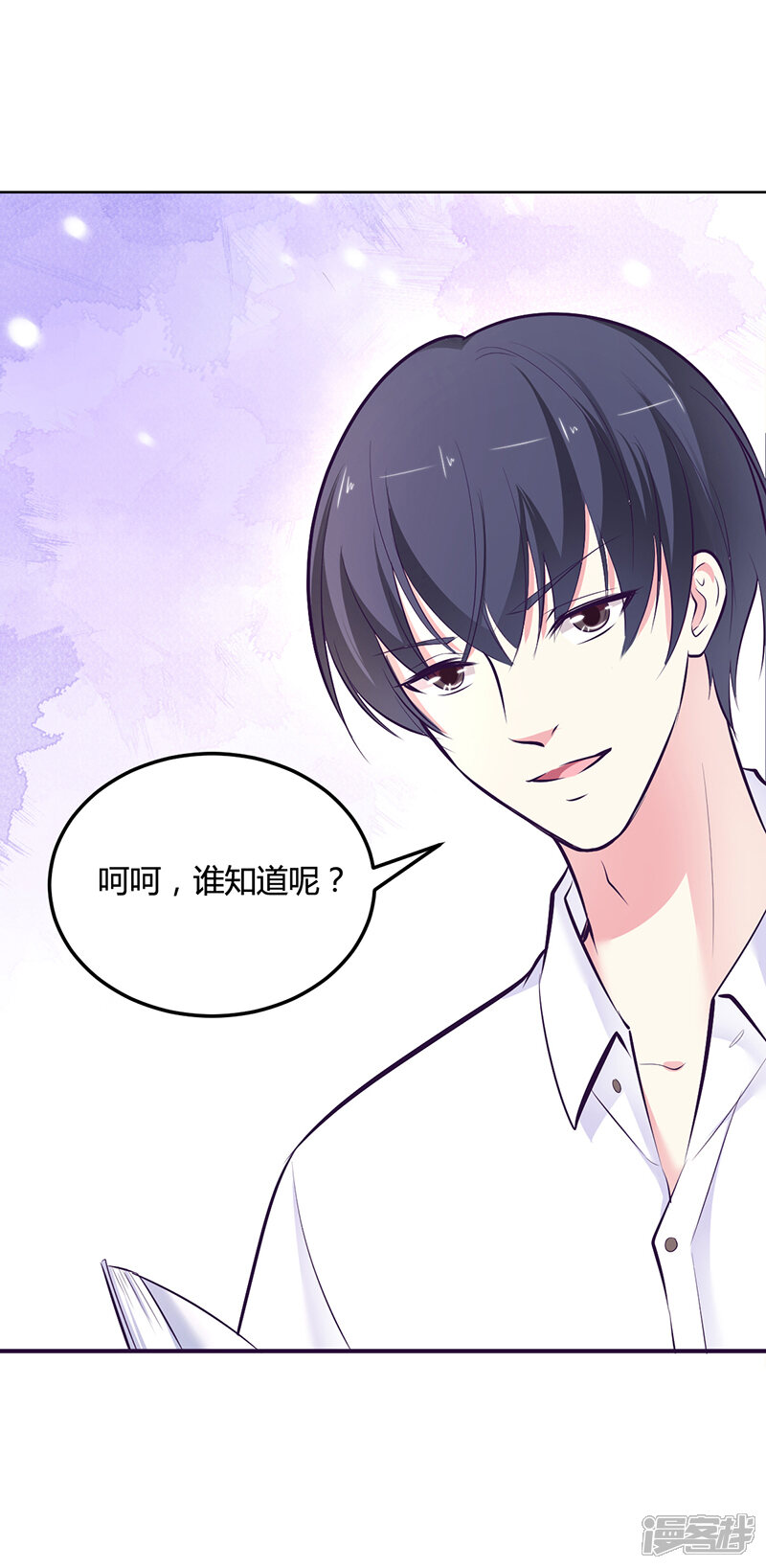 【豪门婚约】漫画-（第19话 大神求带！）章节漫画下拉式图片-第13张图片