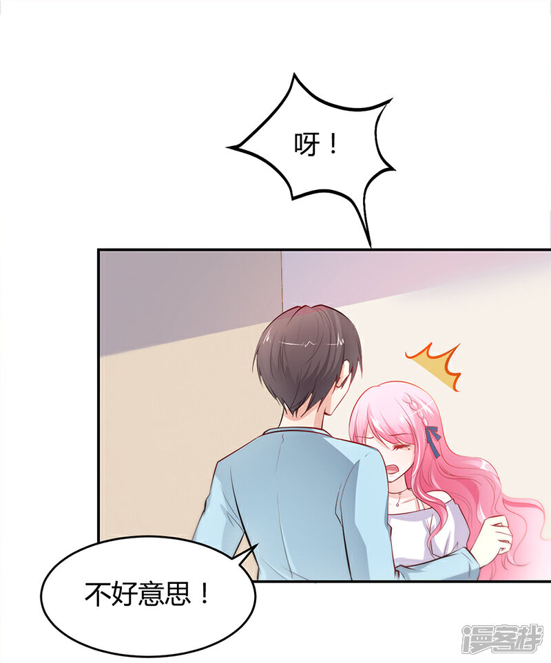 【豪门婚约】漫画-（第13话 林娜娜的报复）章节漫画下拉式图片-第26张图片